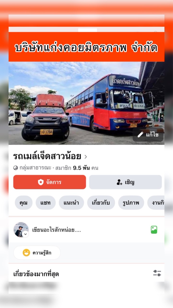 รถเมล์เจ็ดสาวน้อย
