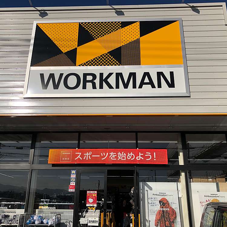 ワークマン 相模原西橋本店 ワークマンサガミハラニシハシモトテン 西橋本 橋本駅 ホームセンター By Line Place