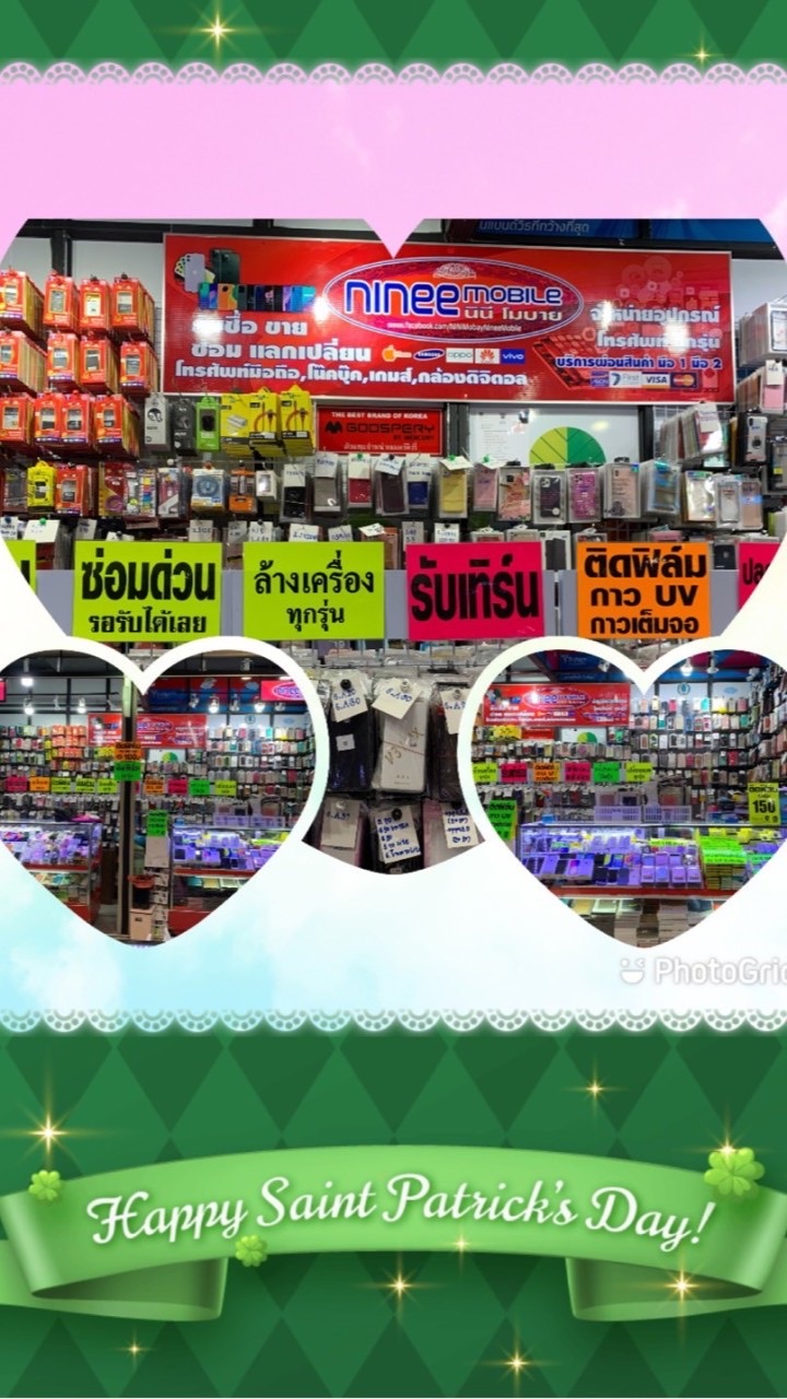 นินี โมบาย NINEE MOBILE