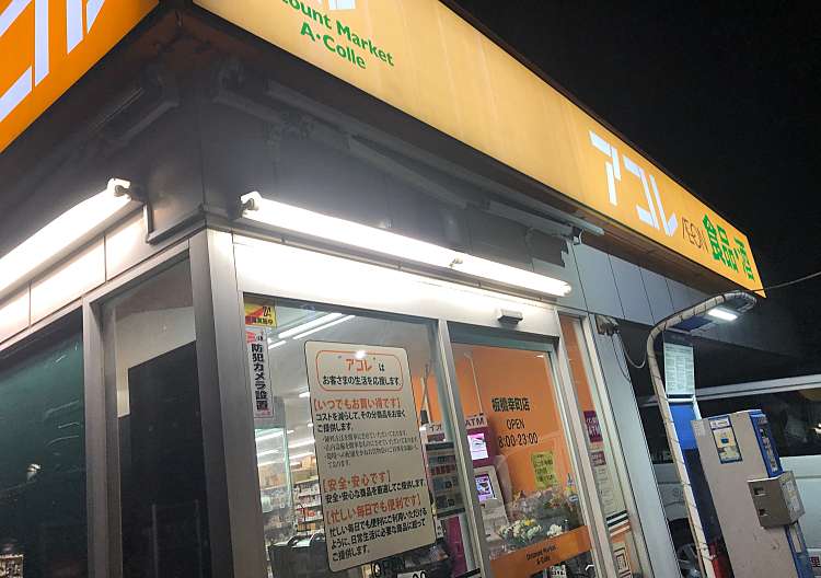 口コミの詳細 アコレ 板橋幸町店 幸町 スーパー By Line Place