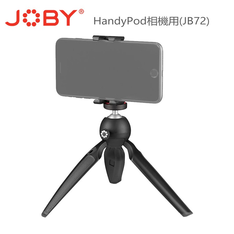 安全乘載重量1KG輕量、便攜、易用腳架桌上型/手持穩定拍攝適用手機/相機等多功能設備品牌：JOBY型號：HandyPod Standard Kit(JB72)腳架尺寸：4.2 x 5.3 x 19 c