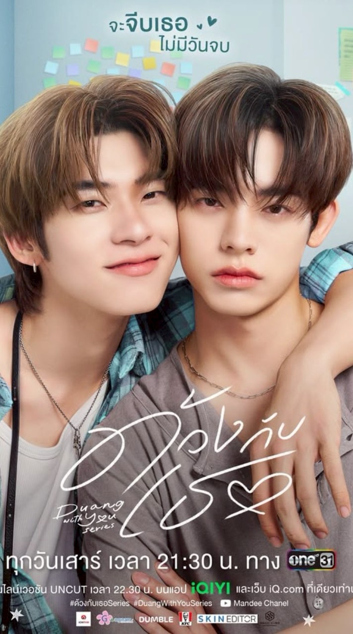 RP — ด้วงกับเธอ 「 Duang with you 」
