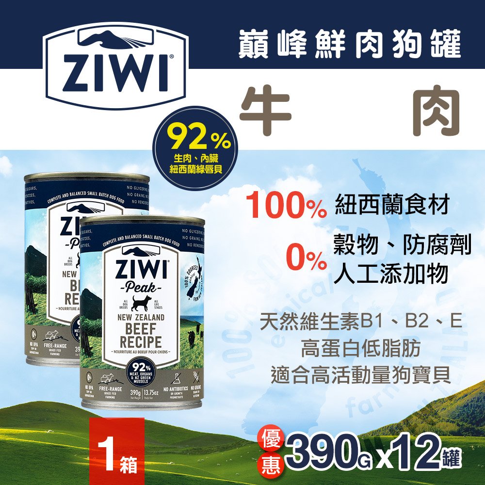 ZiwiPeak巔峰 92%鮮肉狗罐頭-牛肉(390g-12罐)