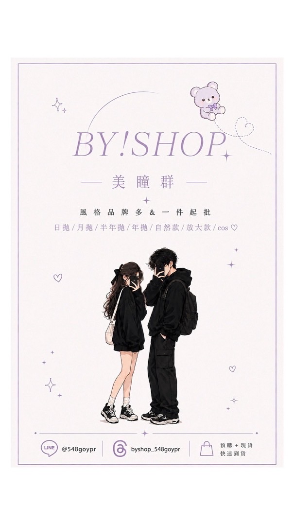 ᰔ 𝐁𝐘!𝐒𝐇𝐎𝐏 ⸝⸝* 美瞳群‎݁ Ი𐑼⋆݁ ②群
