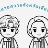 ทนายอาสาจังหวัดเชียงใหม่