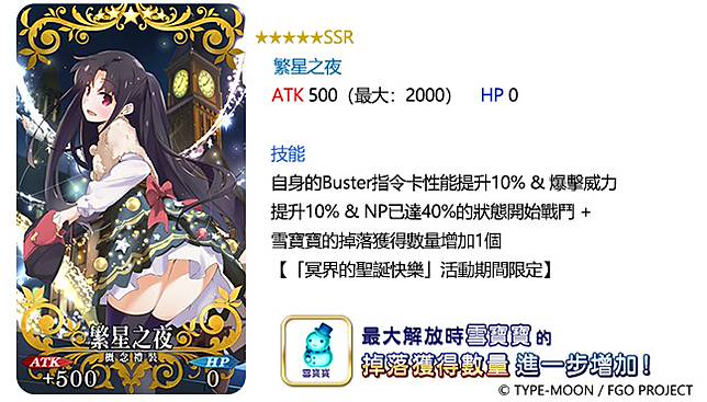 Fgo 來自冥界的聖誕快樂 塞勒姆第二波pu卡池同步開啟 4gamers Line Today