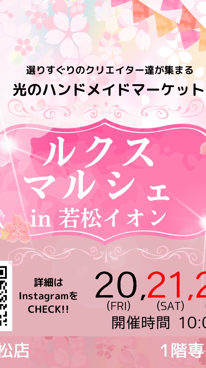 9/20-23若松イオン