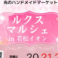 9/20-23若松イオン