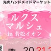 9/20-23若松イオン