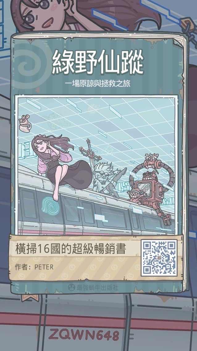 諸神的黃昏在最強蝸牛