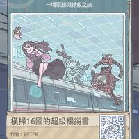 諸神的黃昏在最強蝸牛