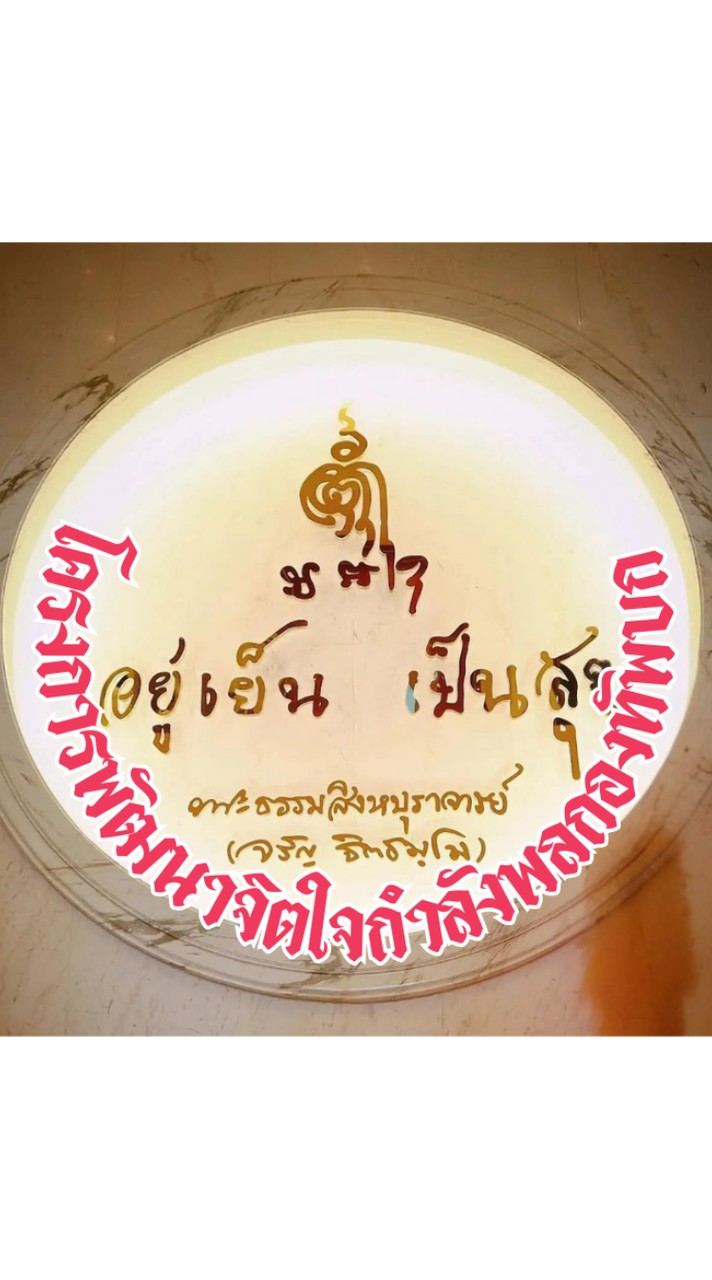 โครงการพัฒนาจิตใจกำลังพล ทบ.