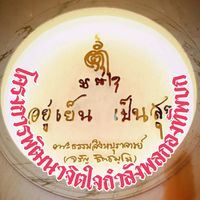 โครงการพัฒนาจิตใจกำลังพล ทบ.