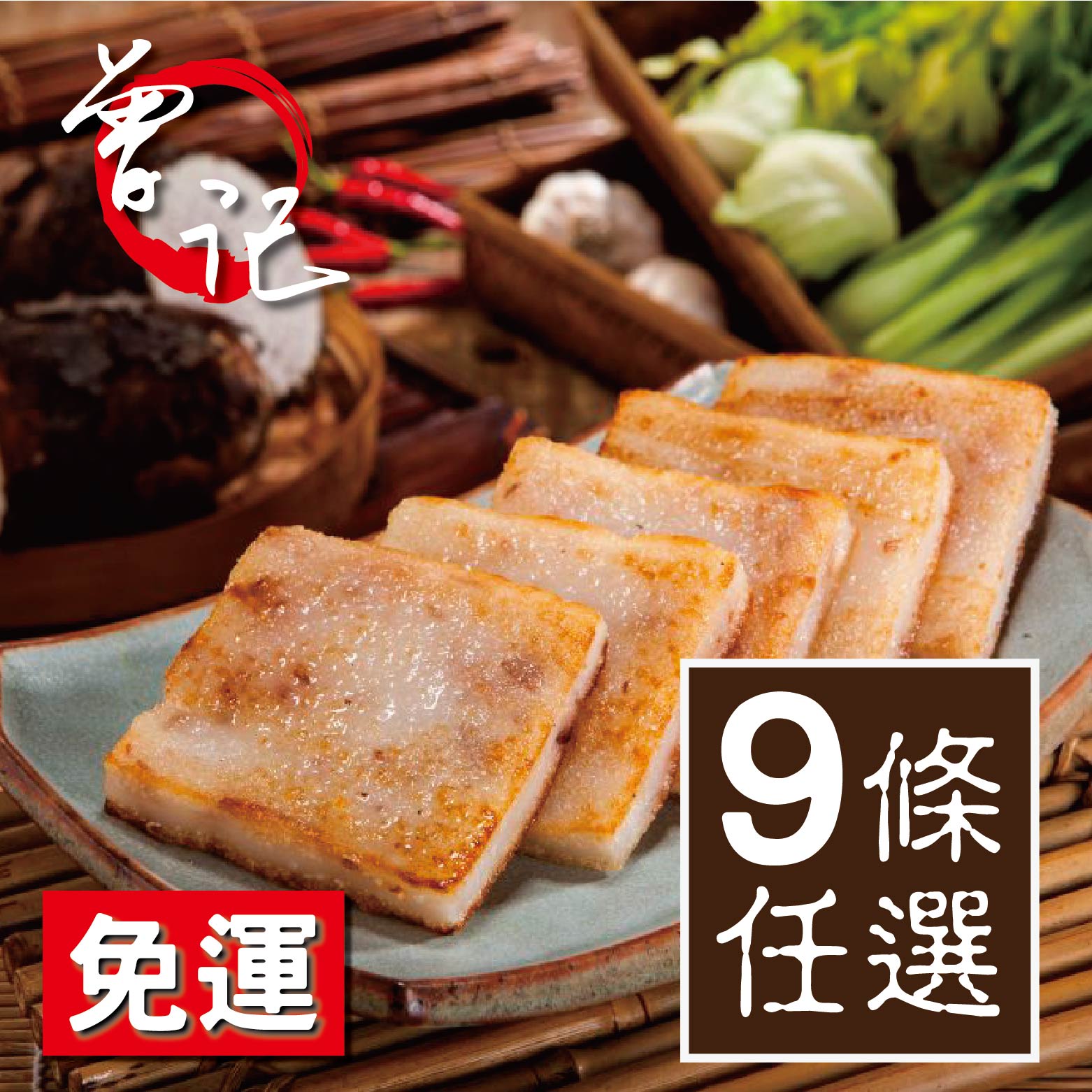 絕不添加防腐劑 用料豐富 可以吃到滿滿的蘿蔔絲(芋頭絲)喔