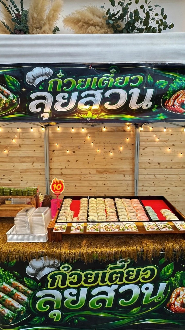 ก๋วยเตี๋ยวลุยสวนBN🥬
