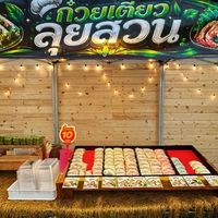 ก๋วยเตี๋ยวลุยสวนBN🥬
