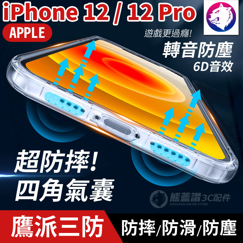 蘋果 iphone 12 / 12 mini / 12 pro / 12 pro max 鷹派三防升級版防摔殼 商品特色 [全新升級] 不卡灰塵 透亮背部呈現 iphone12 高規質感 鏡頭加高+螢