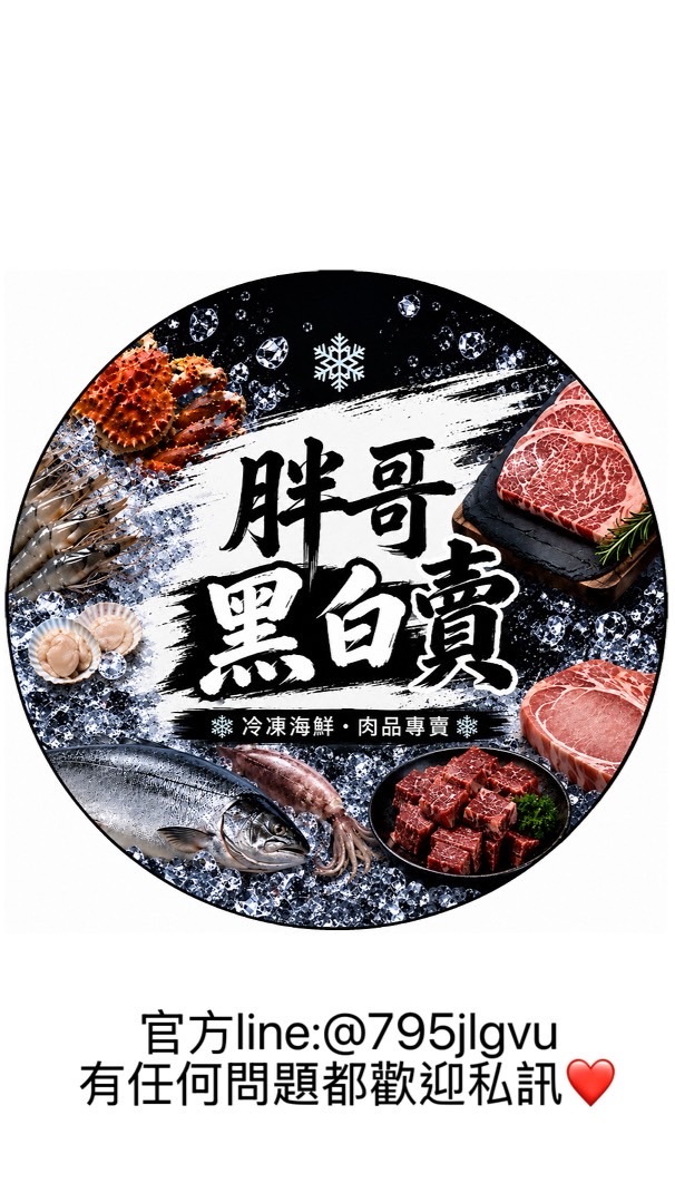 胖哥黑白賣