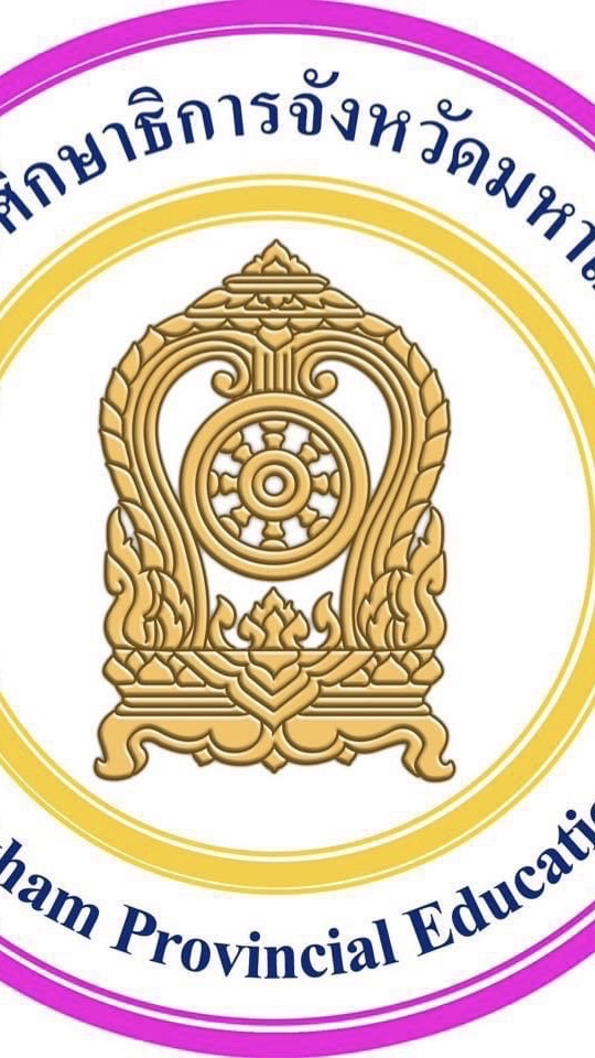 บรรจุ กศจ.มหาสารคาม ปี64 ทุกเอก