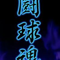 甲子園・神戸中央　合同★動画★