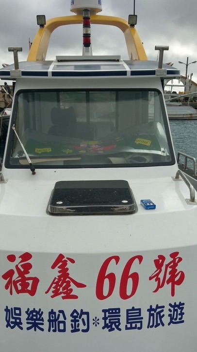 福鑫 船釣（澎湖）