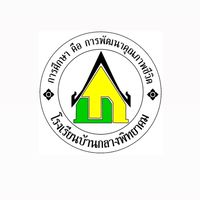 นักเรียนโรงเรียนบ้านกลางพิทยาคม