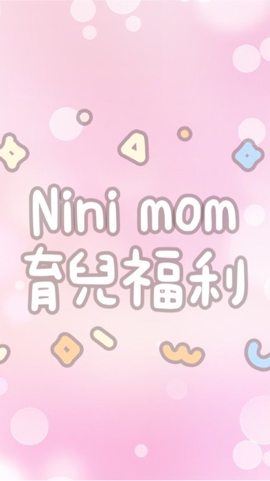 🦄ᴺᴵᴺᴵᴹᴼᴹ育兒福利🌷