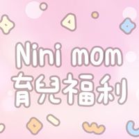 🦄ᴺᴵᴺᴵᴹᴼᴹ育兒福利🌷