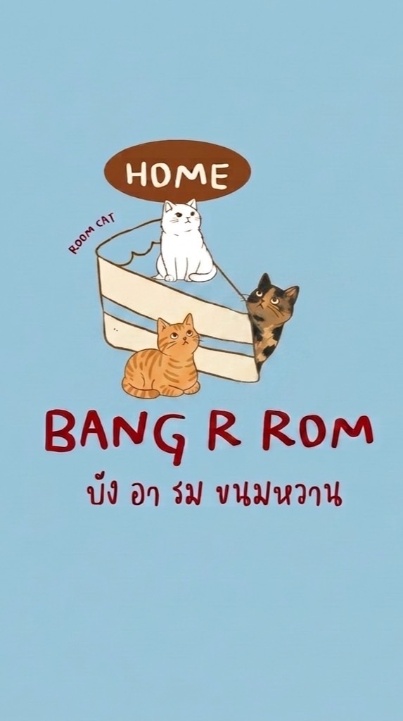 Bang R Rom ขนมหวาน