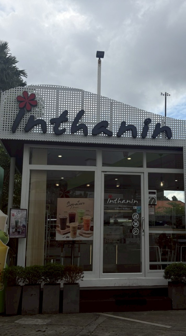 ข่าวสารอินทนิลสาขา อุดมสุข1