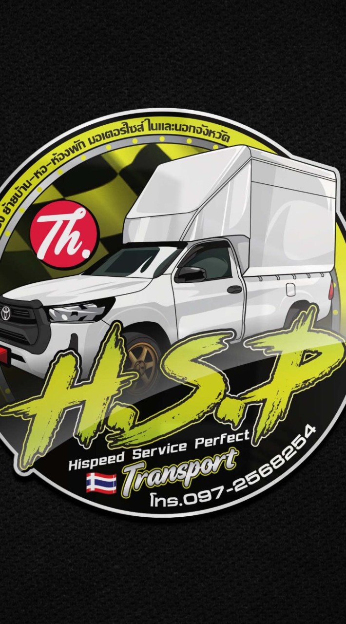 H.S.P transport (ห้องแชร์งาน)