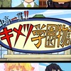 鬼滅學院