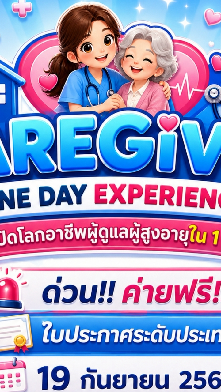 CAREGIVER ONE DAY EXPERIENCE