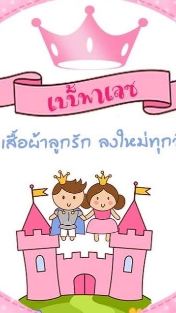 Babeepalace