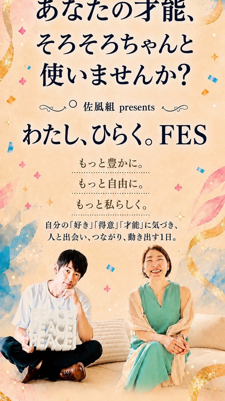 🌈8/29 わたし、ひらく。フェス＠東京🌈