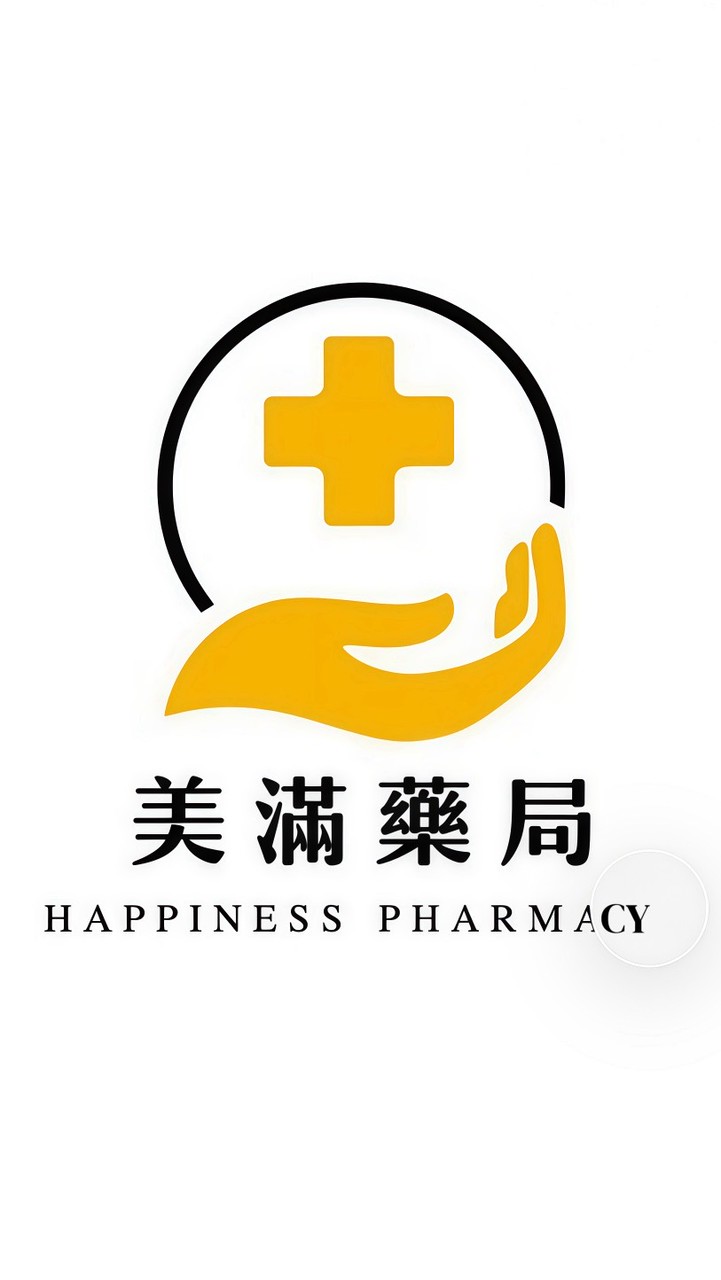 美滿藥局 吳藥師 高藥師