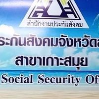 ติดตามเงินเกินสิทธิ สปส.สาขาเกาะสมุย
