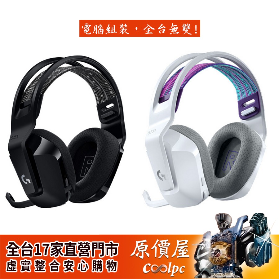 【產品名稱】◆Logitech羅技 G733 無線RGB炫光電競耳麥↪活動贈品：KKBOX 100天正式會員儲值卡一張！【產品特色】◆LIGHTSPEED 無線技術讓您可以擁有 29+ 小時的電池壽命