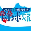 肉球トラベルLINE支店✈️空飛ぶ引きこもり
