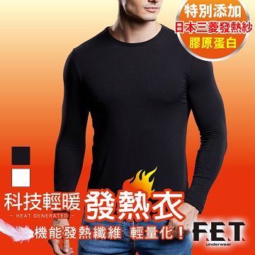 ◆輕暖、親膚、柔感◆機能發熱纖維，輕量化！◆添加日本三菱發熱纖維◆添加膠原蛋白，滋潤保濕