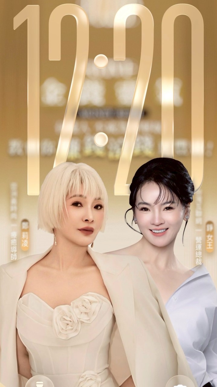 莉凌老師 × 金粉女王｜能量殿堂