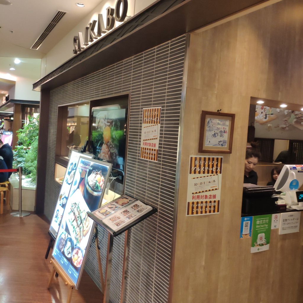 実際訪問したユーザーが直接撮影して投稿した押上韓国料理妻家房 東京スカイツリータウンソラマチ店の写真