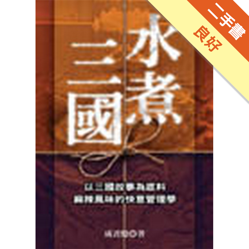 986134005X語言：裝訂方式：平裝頁數：0原價：320----------------------------------------------------------------------