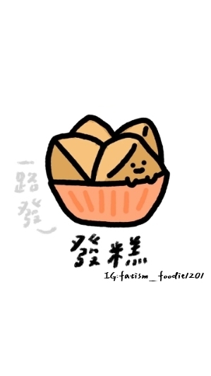 永恆的發糕 x ChouBye
