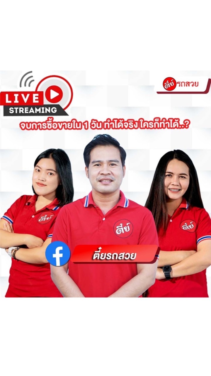 คลังรถ ตี๋ย์รถสวย TeamB🚗