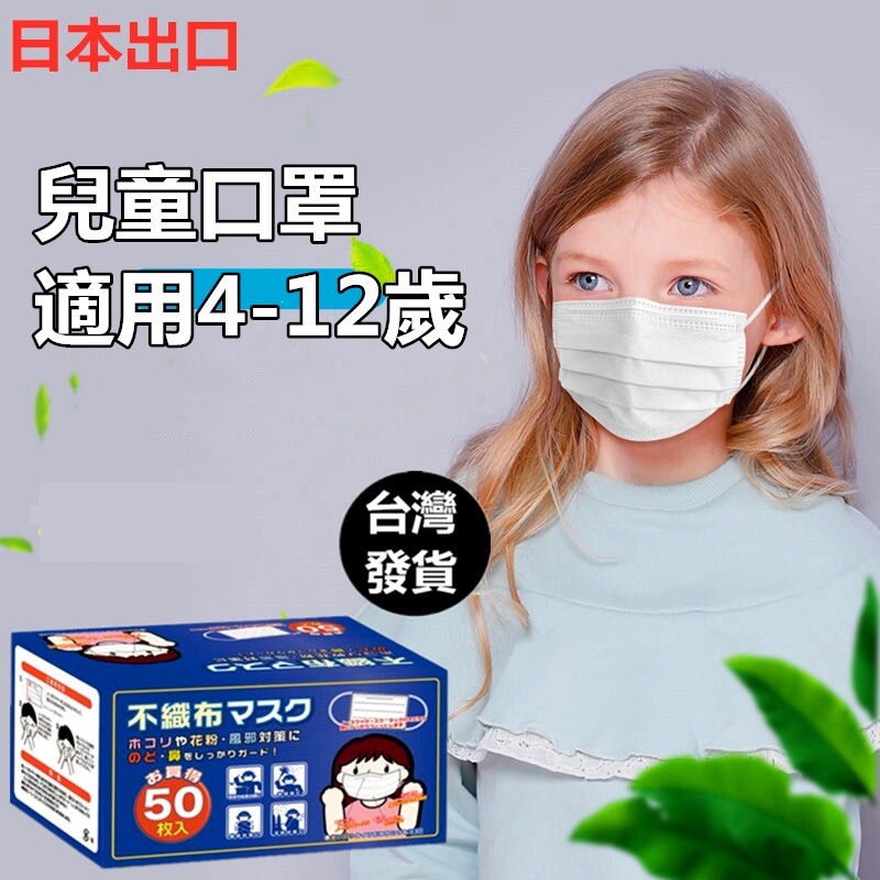 日本進口兒童口罩 1回限 拋棄式口罩 30枚/盒30枚是拿標準50枚拆分的哦介意慎拍50枚/盒1箱20盒1000枚 量大可優惠需要一箱或者更多請即時通客服 口罩3層,質量超好 非現貨7-10天到貨 預