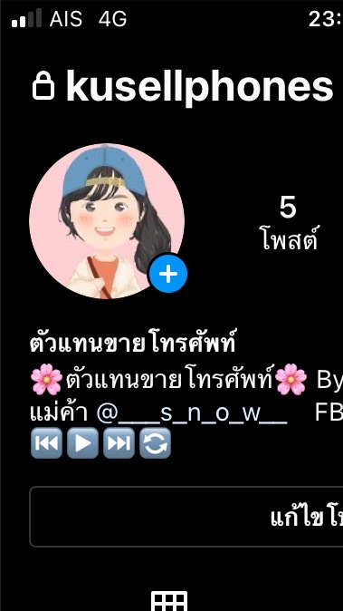 ตัวเเทนนักเลงมือถือ by Snow