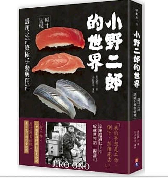 十句名言錄學習卓越精神 壽司之神 小野二郎 即使到了85歲 我現在也不想放棄工作 極致假期extreme Holiday Line Today