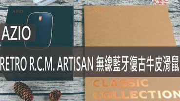 AZIO RETRO R.C.M. ARTISAN,[3C開箱]無線藍牙復古牛皮滑鼠質感簡約的夢幻逸品