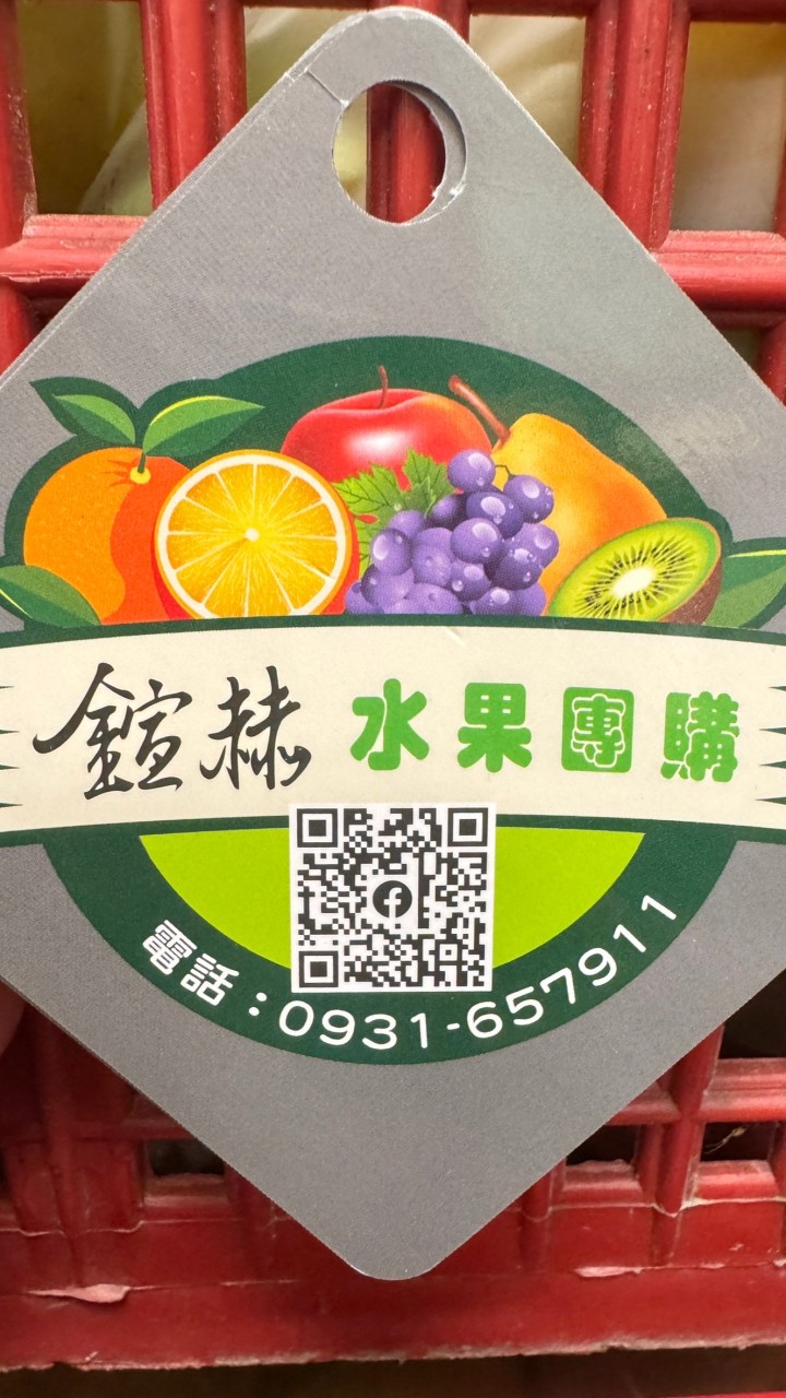 鍹赫水果團購（2館）